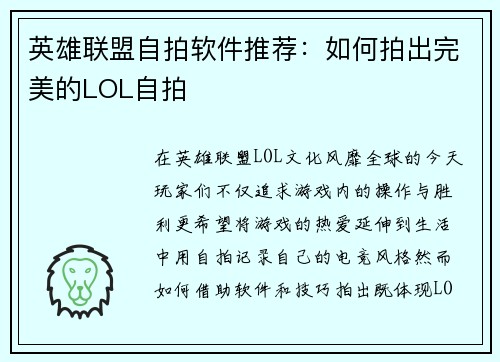 英雄联盟自拍软件推荐：如何拍出完美的LOL自拍