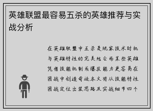 英雄联盟最容易五杀的英雄推荐与实战分析