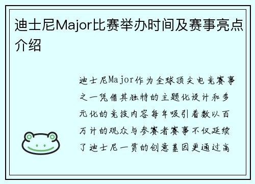迪士尼Major比赛举办时间及赛事亮点介绍